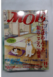 MOE 　11月号