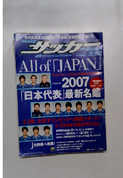 サッカー2007年2月27日号