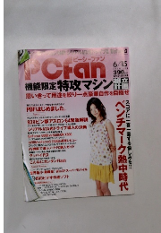 ピーシーファン　２００４年6/15