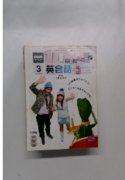 NHKテレビ 100語でスタート　2005年3月号