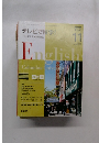 テレビで留学!　2008年11月号