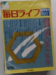 毎日ライフ 1983年11月