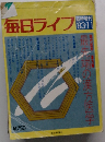 毎日ライフ 1983年11月