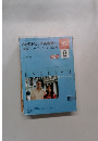 3か月トピック英会話　体感! ニューヨーカーの会話術　2009年8月号