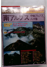 南アルプス中央アルプスハガ岳 