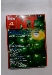 NT World 1997－4月号
