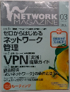 NETWORK MAGAZINE　2004年　3月