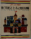 世界の名作図書館  長くつ下のピッピ・ビーチャとゆかいな仲間 