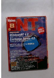 NT　World　1996年8月号