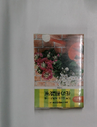花を咲かせるあと一歩  花の相談室