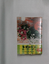 花を咲かせるあと一歩  花の相談室