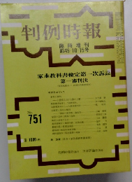 判例時報 751号