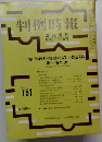 判例時報 751号