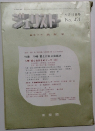 ジェリスト　4月15日号  No. 421