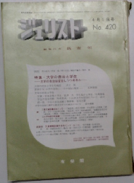 ジュリスト　No.420