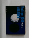 Rubber-Ball　Baseball