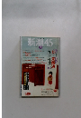 新潮45 2008年2月号
