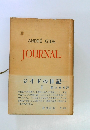 ANDRE　GIDE　JOURNAL　ジイドの日記2