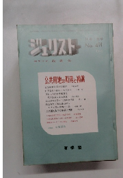 ジュリスト　11月1日号 No. 491　