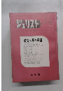 ジュリスト　1970年08月号　No.459