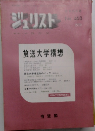 ジュリストNo. 468　