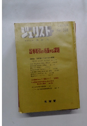 ジュリスト3月15日号 No. 528　
