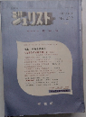 ジェリスト　1968年12月15日号  No.412　