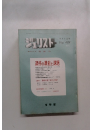 ジェリスト10月1日号  No. 489　1971