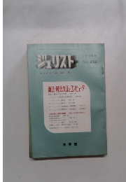 ジェリスト　7月15日号  No. 484  1971