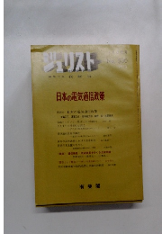 ジュリスト　1973年4月1日号  No. 530