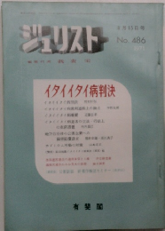 ジェリスト　8月15日号  No. 486  1971　