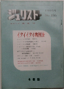 ジェリスト　8月15日号  No. 486  1971　