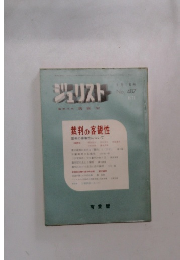 ジェリスト1971年9月号　No.487　1671