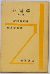 心理学  第3版