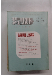 ジェリスト 1971年12月1日号 No. 494