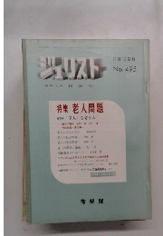 ジュリスト 1971年12月15日号　No.495