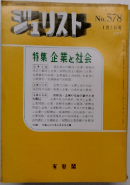 ジュリスト No. 578  1月1日号