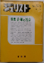 ジュリスト No. 578  1月1日号