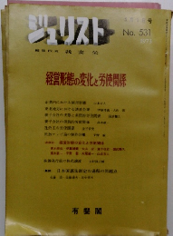 ジュリスト　No.531