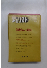 ジュリスト 1973年5月13日号  No. 532