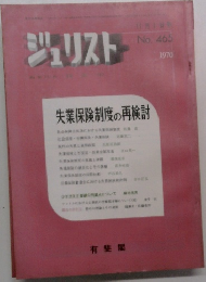 ジュリスト 1月1日  No. 465
