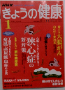 NHKきょうの健康　1月号