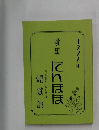 歌集  てんぽぽ　1998年