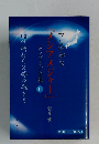 プレアデス「メシアメジャー』メッセージ全集 6