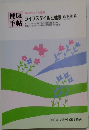 NHKきょうの健康　健康手帳　ライフスタイルと健康　