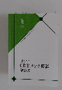 CBTメック模試 解説書