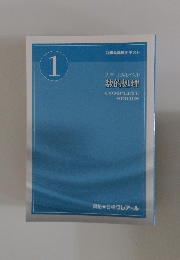 大卒・上級レベル数的処理　１