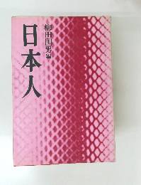 日本人