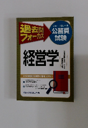 過去間  フォーカス　大卒・上級レベル  公務員  試験