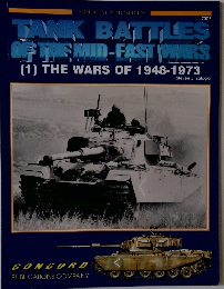 TANK BATTLES  OF THE MID-FAST WARS  (1) THE WARS OF 1948-1973